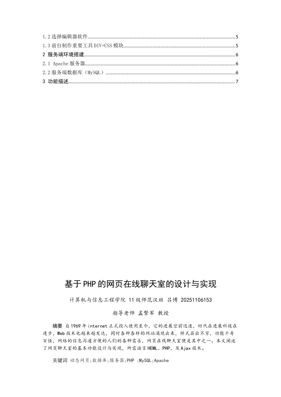 基于php的网页聊天室的设计与实现大学论文_第2页