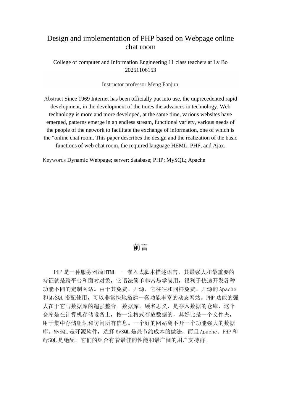 基于php的网页聊天室的设计与实现大学论文_第3页
