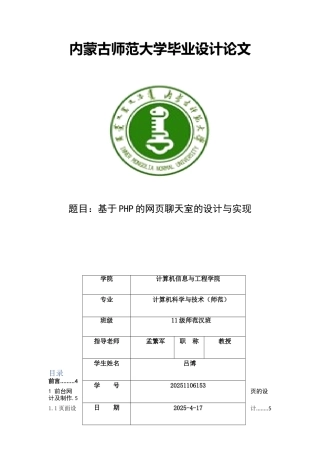 基于php的网页聊天室的设计与实现大学论文