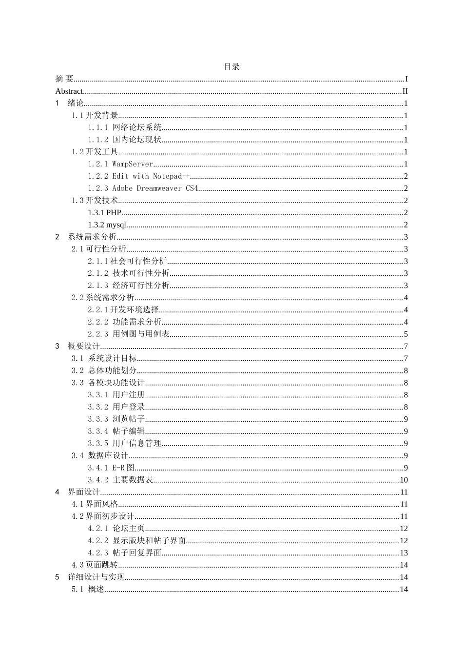 基于php语言的论坛开发设计毕业论文_第2页