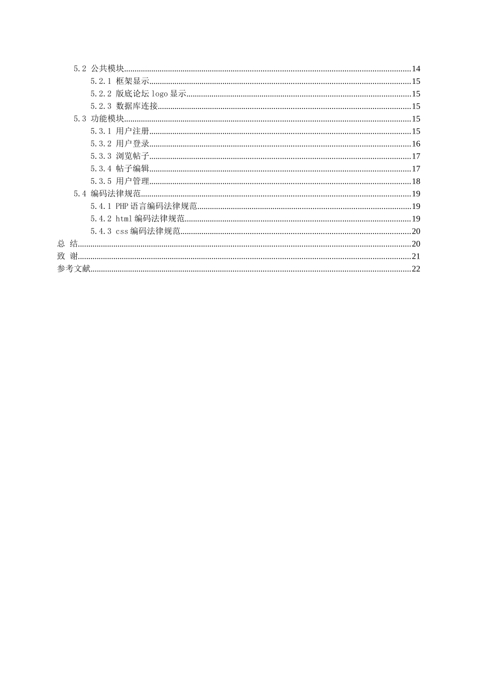 基于php语言的论坛开发设计毕业论文_第3页