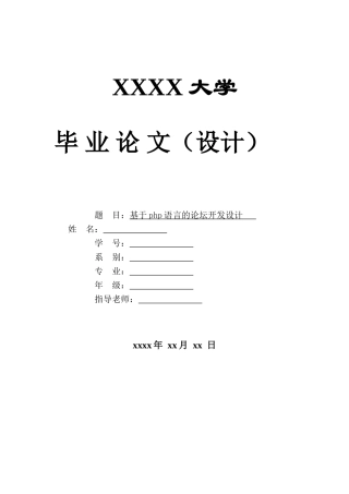 基于php语言的论坛开发设计毕业论文
