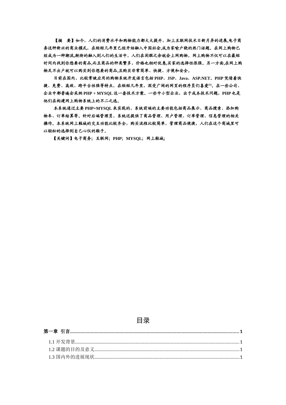 基于php的网上鞋城系统的设计与实现本科论文_第2页