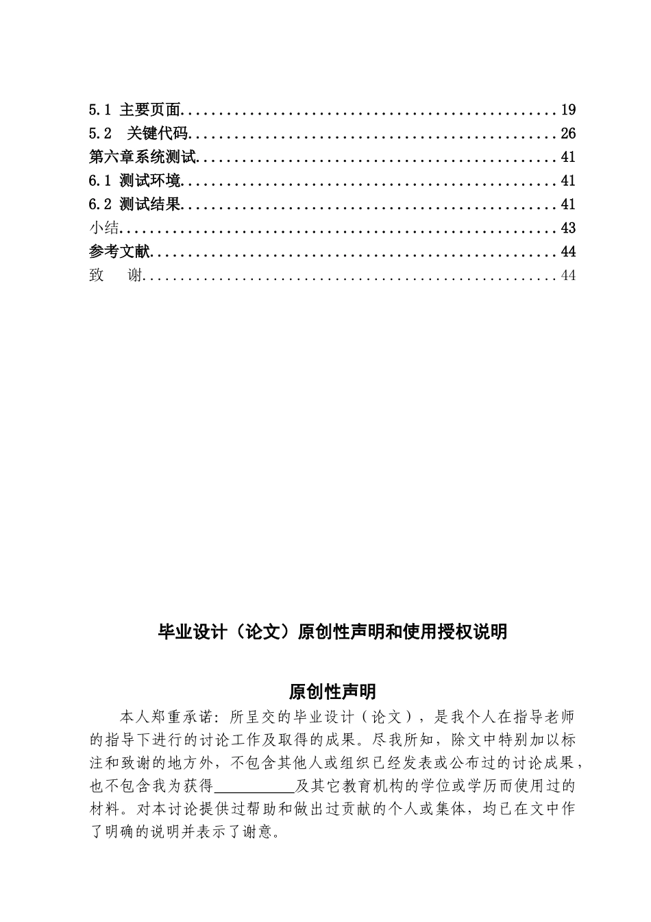 基于php的药品推广网站的设计与实现本科论文_第2页