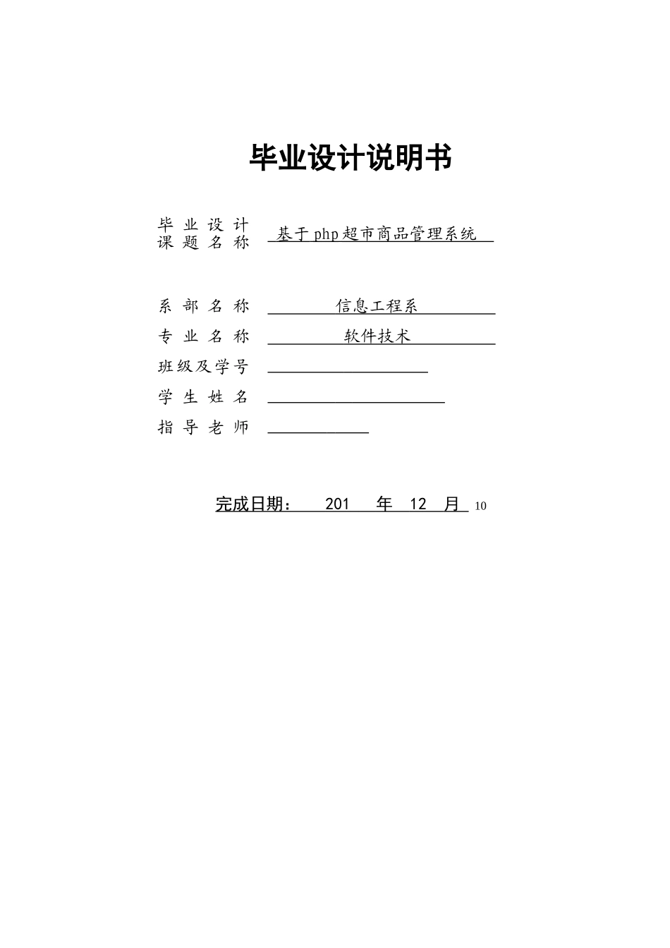 基于php超市商品管理系统毕业设计论文_第1页