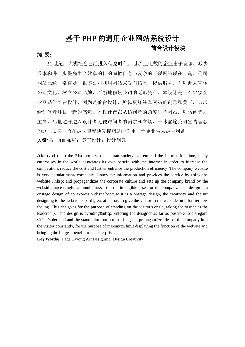 基于php的通用企业网站系统设计—-前台设计模块--本科论文_第2页