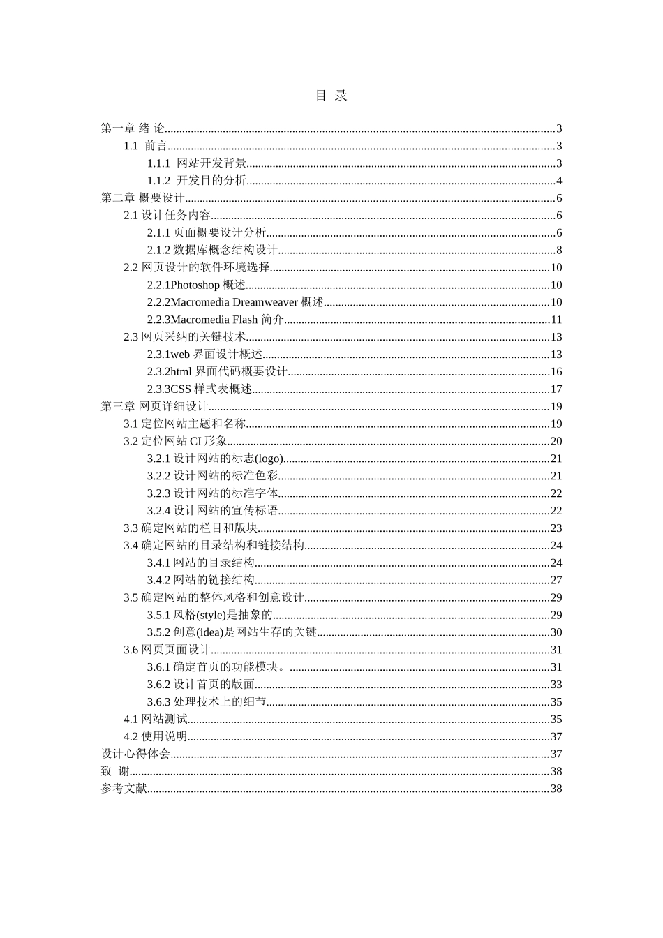 基于php的通用企业网站系统设计—-前台设计模块--本科论文_第3页