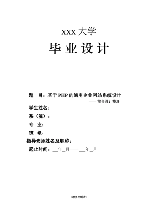 基于php的通用企业网站系统设计—-前台设计模块--本科论文