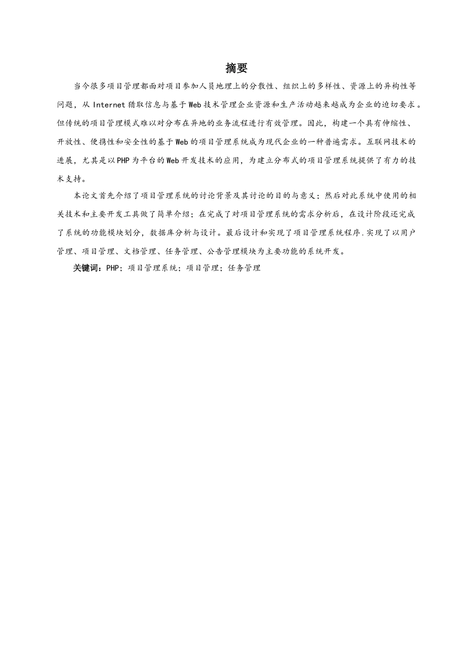 基于php的项目管理系统设计与实现数学与信息技术本科论文_第3页
