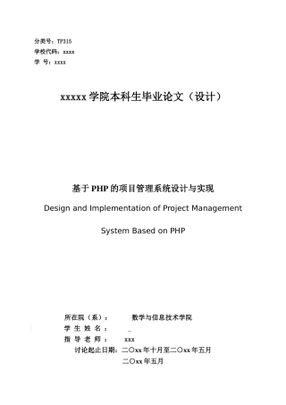 基于php的项目管理系统设计与实现数学与信息技术本科论文