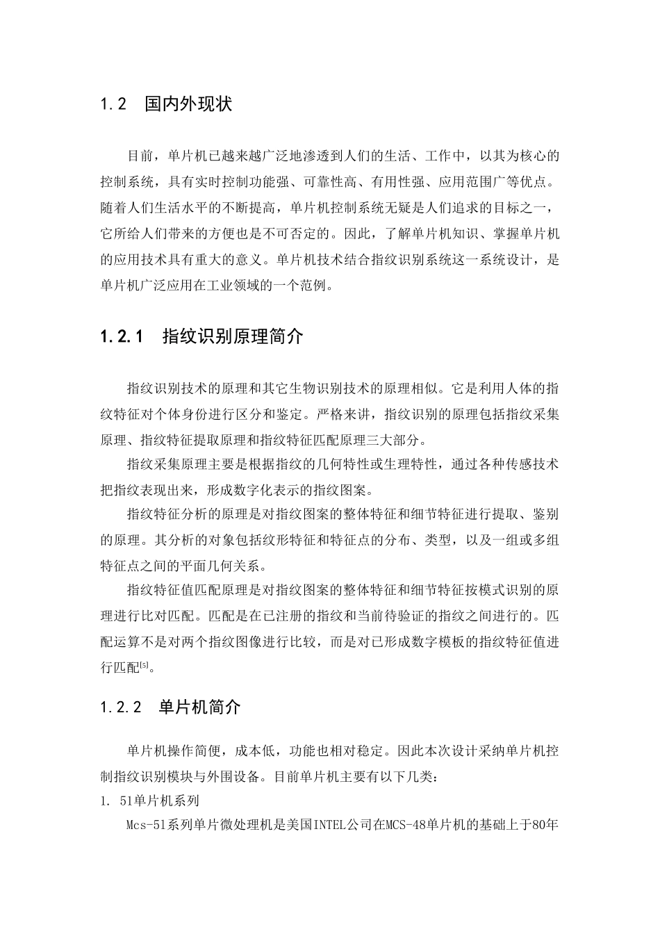 基于PIC单片机的指纹识别系统-毕业设计论文_第2页