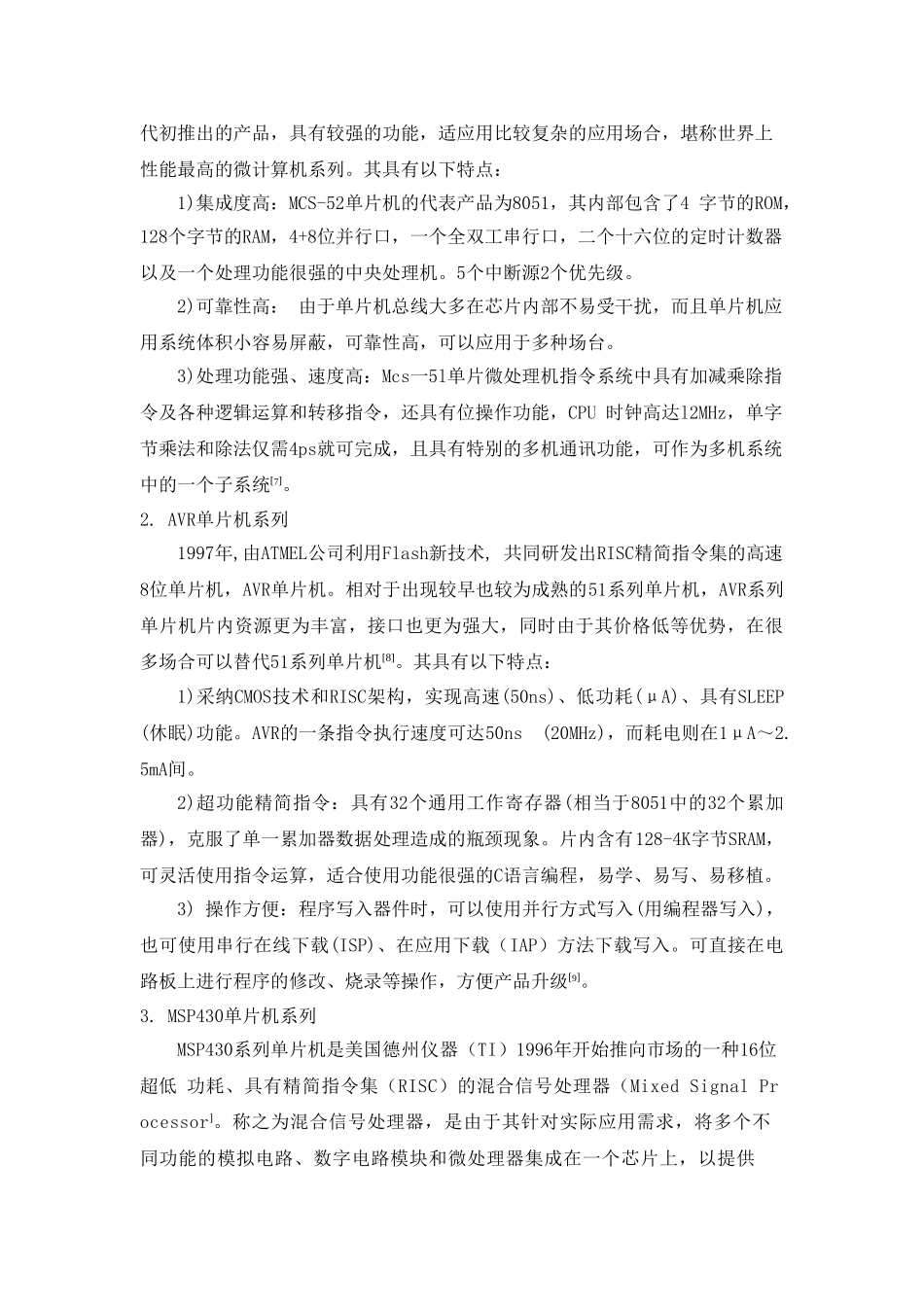 基于PIC单片机的指纹识别系统-毕业设计论文_第3页