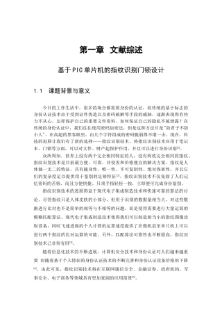 基于PIC单片机的指纹识别系统-毕业设计论文