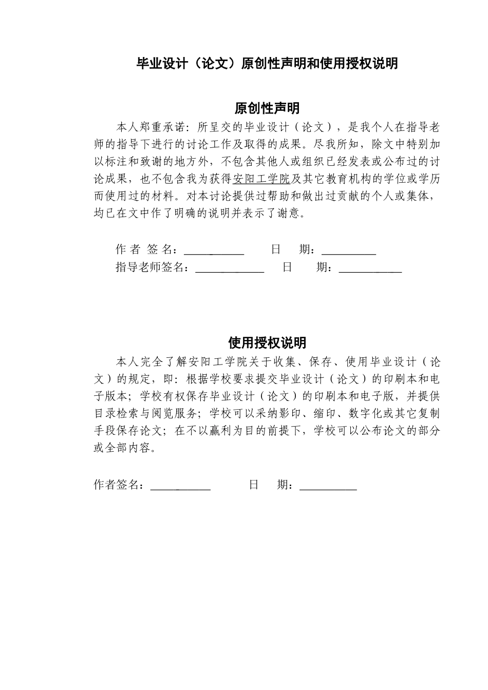 基于pic单片机的红外遥控设计本科论文_第3页