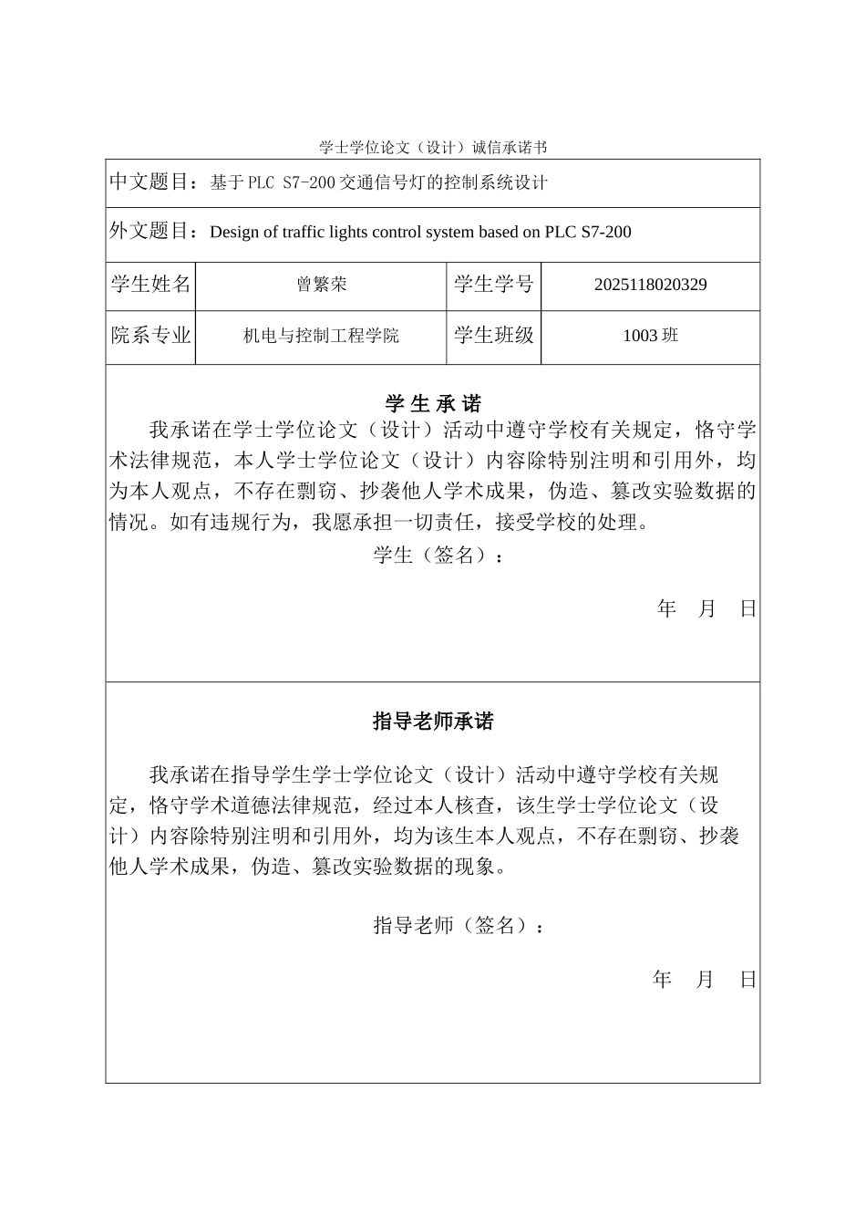 基于PLC-S7-200交通信号灯的控制系统设计学士学位论文_第2页