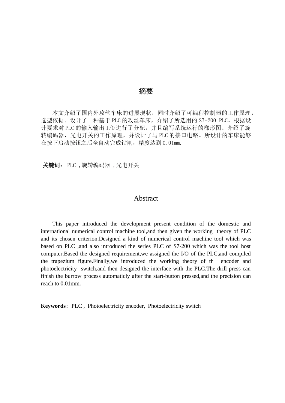 基于plc与变频器控制的车床控制系统设计_第3页