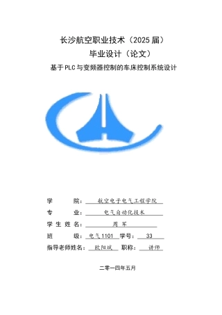 基于plc与变频器控制的车床控制系统设计