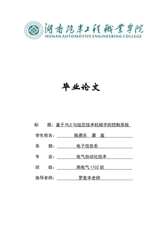 基于PLC与组态王的机械手控制系统设计毕业论文