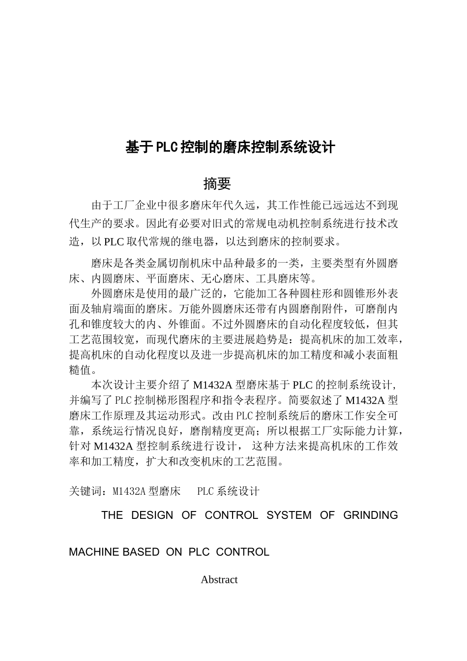 基于PLC与变频器控制的磨床控制系统设计_第2页
