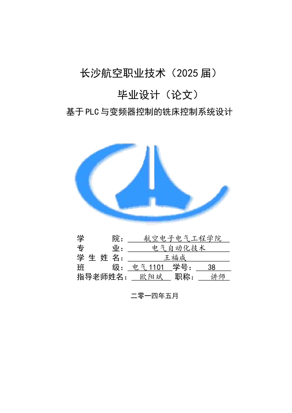 基于plc与变频器控制的铣床控制系统设计_第1页