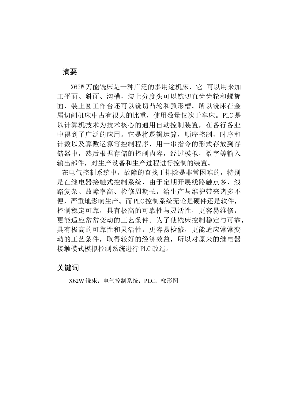 基于plc与变频器控制的铣床控制系统设计_第2页