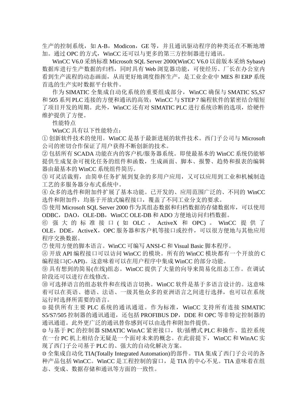 基于plc与wincc的啤酒清酒罐温度自动监控设计大学论文_第2页