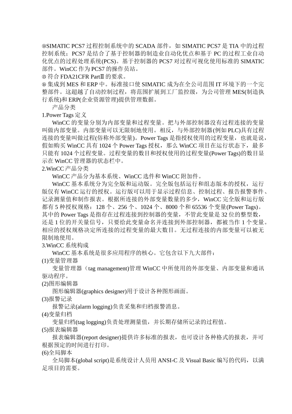 基于plc与wincc的啤酒清酒罐温度自动监控设计大学论文_第3页
