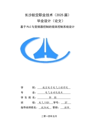 基于plc与变频器控制的镗床控制系统设计