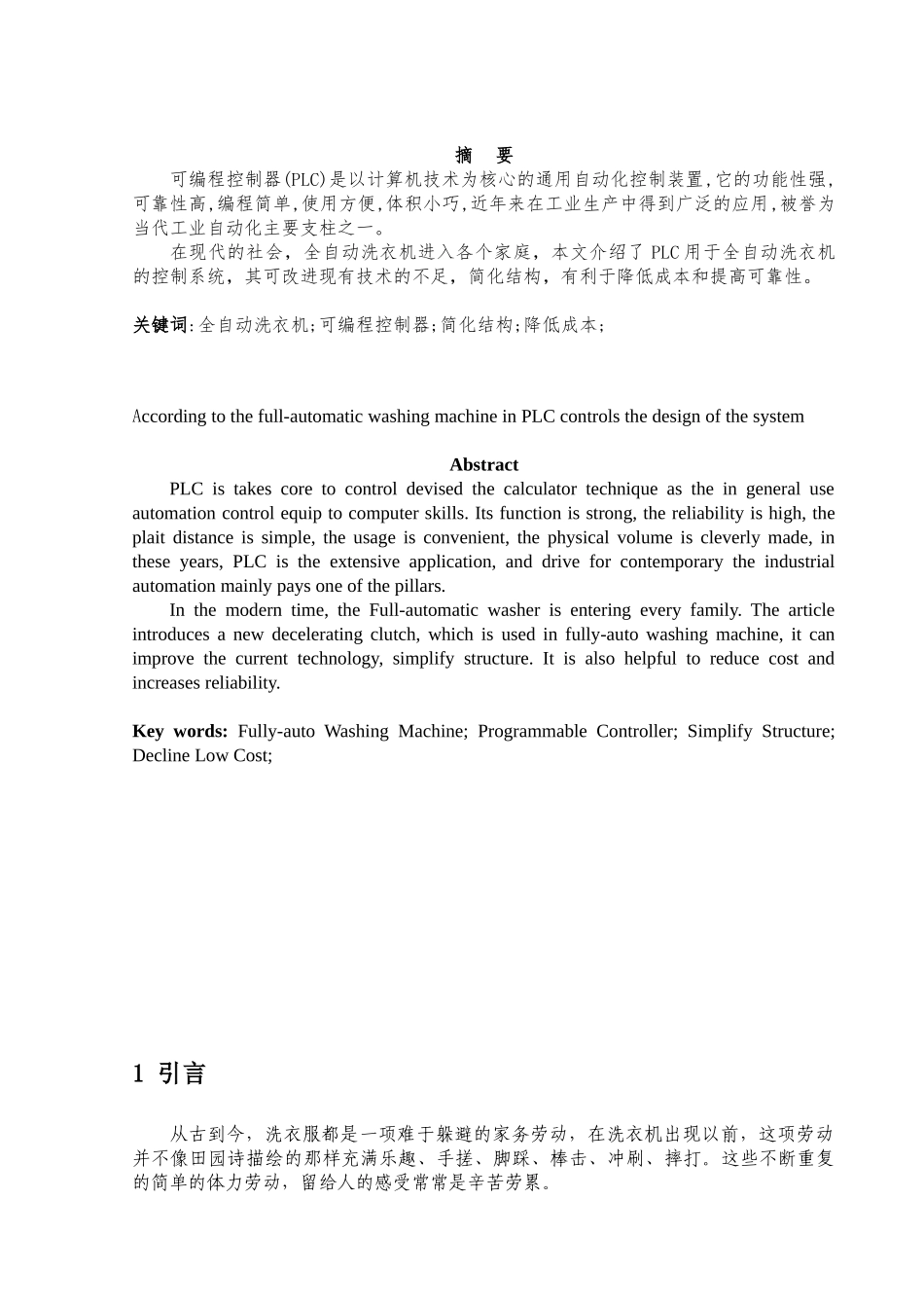 基于PLC全自动洗衣机控制系统设计毕业设计论文_第3页