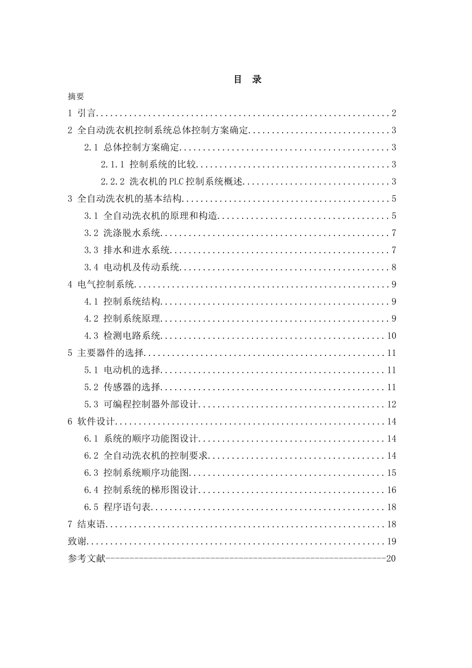 基于plc全自动洗衣机控制系统设计毕设毕业论文_第2页