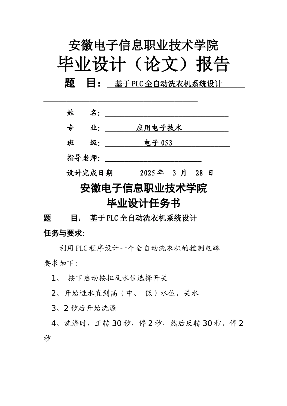 基于plc全自动洗衣机系统设计本科论文_第1页