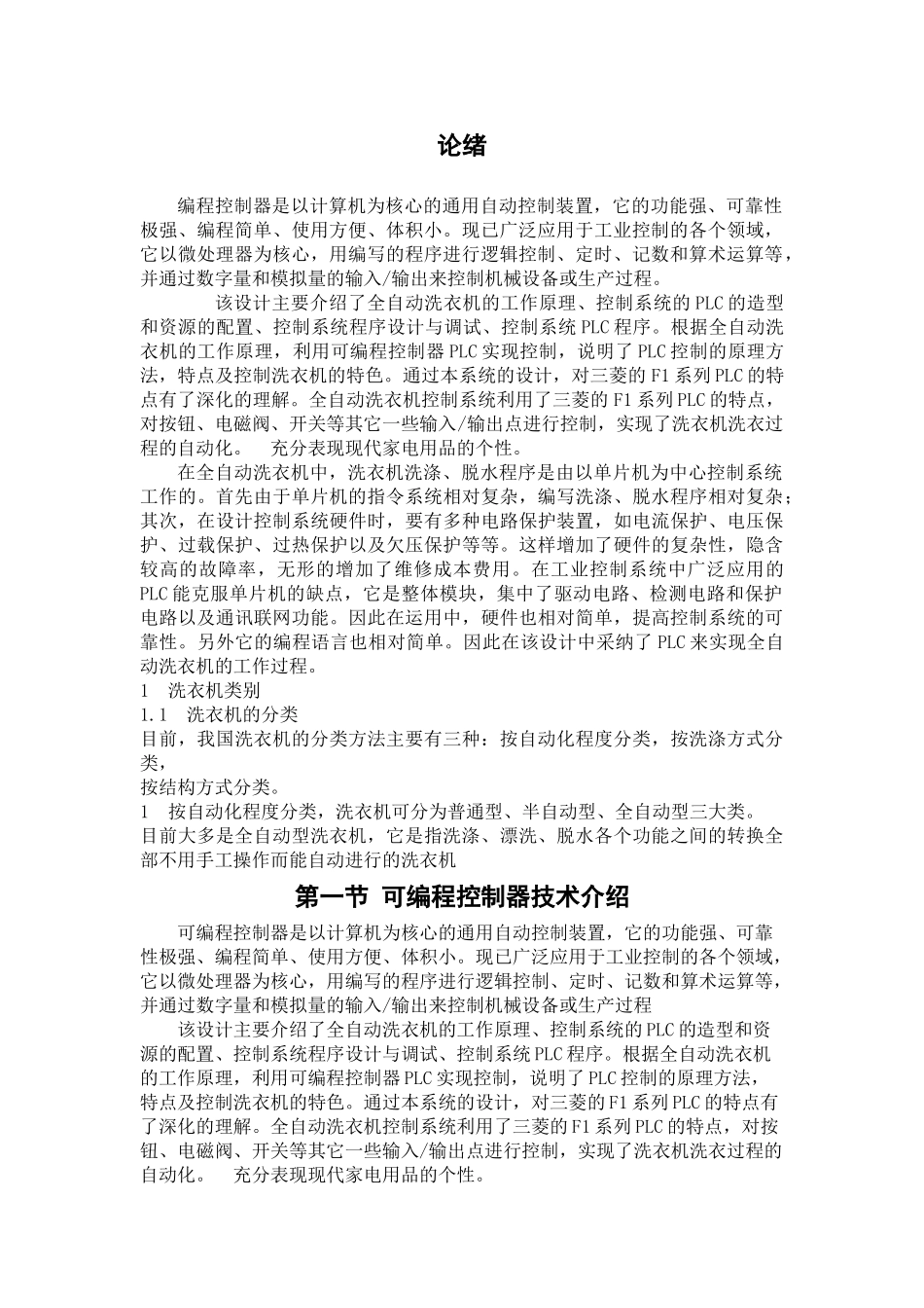 基于plc全自动洗衣机系统设计本科论文_第3页