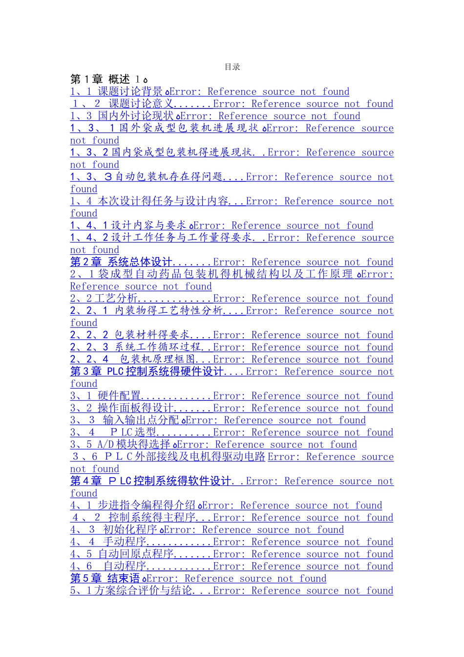 基于plc全自动药品包装机系统设计_第3页
