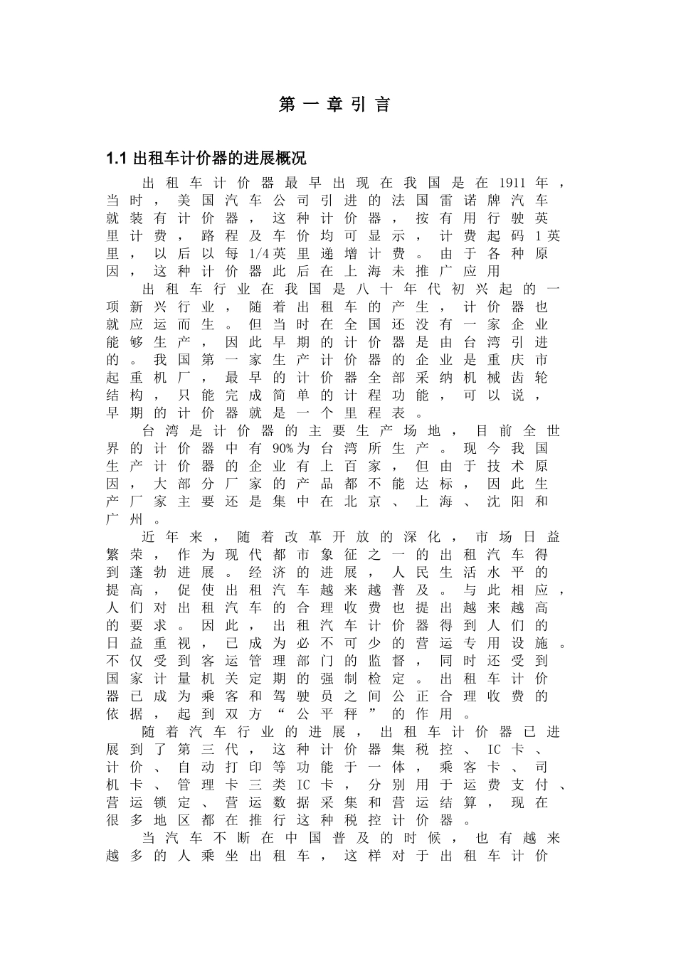 基于plc出租车计价器的设计(1)-毕设论文_第2页