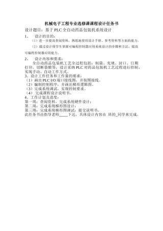 基于plc全自动药品包装机系统设计任务书-本科论文