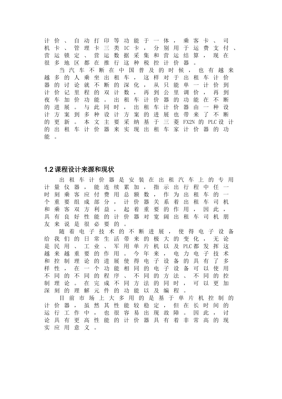 基于plc出租车计价器的设计毕业论文_第2页