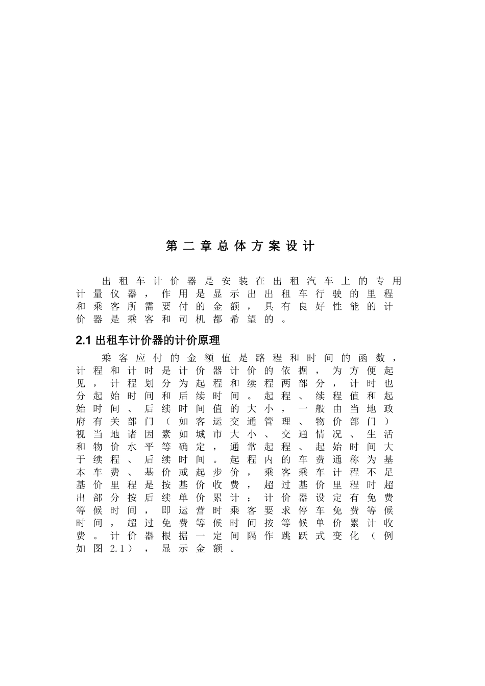 基于plc出租车计价器的设计毕业论文_第3页