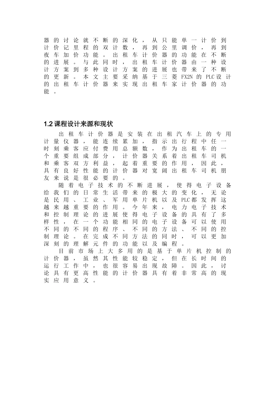 基于plc出租车计价器的设计毕业论文定稿_第3页