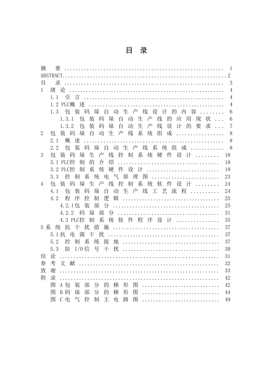基于plc包装码垛生产线控制系统硬件设计-毕业设计论文(1)_第3页