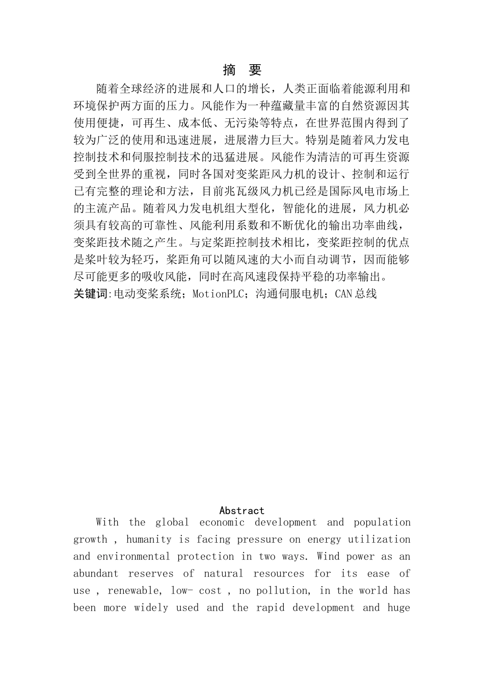 基于PLC变桨系统的研究毕业论文_第1页
