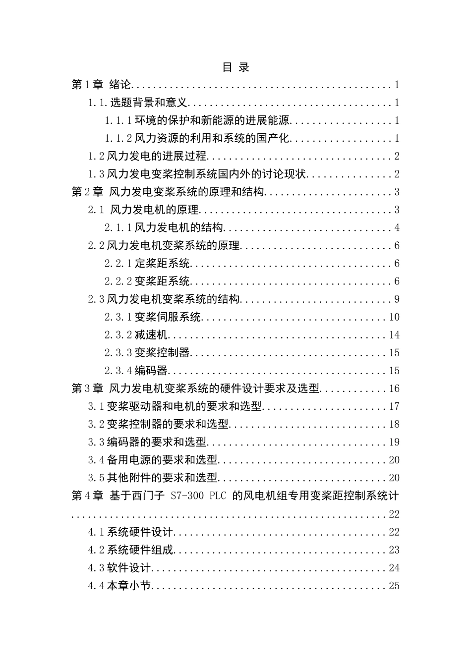 基于PLC变桨系统的研究毕业论文_第3页