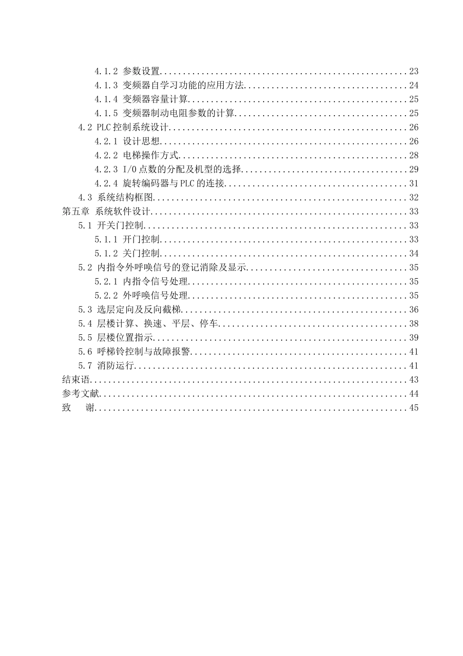 基于PLC变频调速电梯控制系统的设计与实现-毕业设计论文_第2页