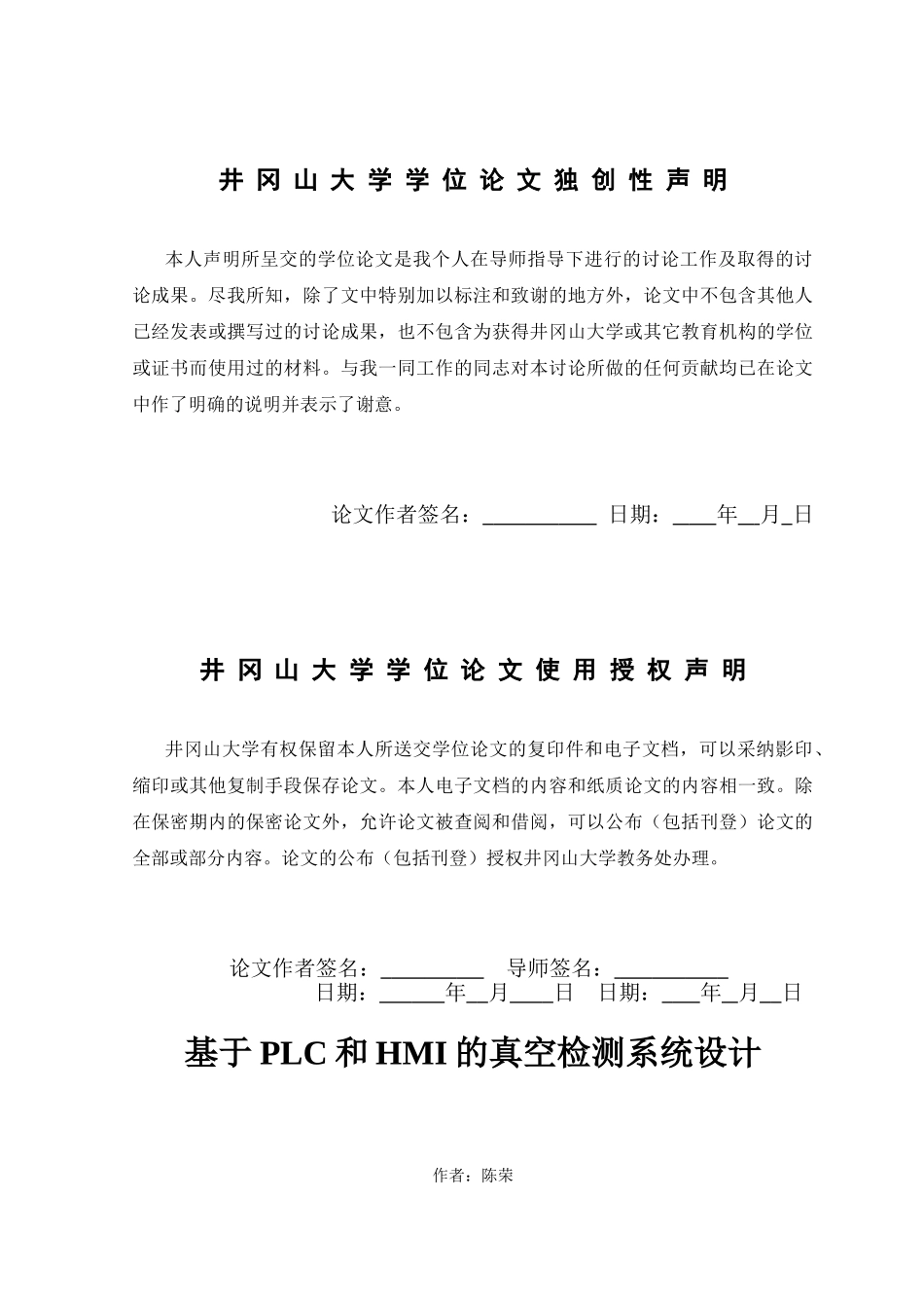 基于plc和hmi的真空检测系统设计---大学毕业设计_第2页