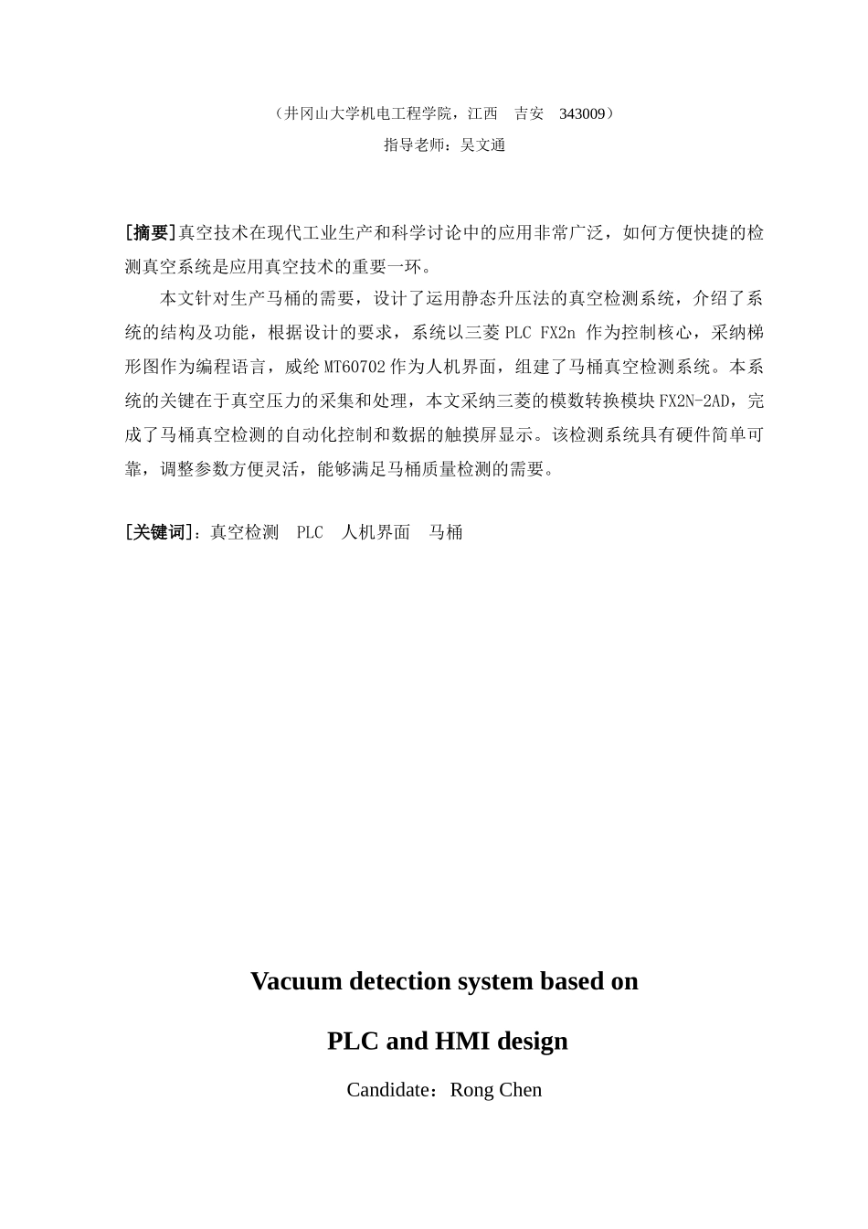 基于plc和hmi的真空检测系统设计---大学毕业设计_第3页