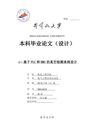 基于plc和hmi的真空检测系统设计---大学毕业设计