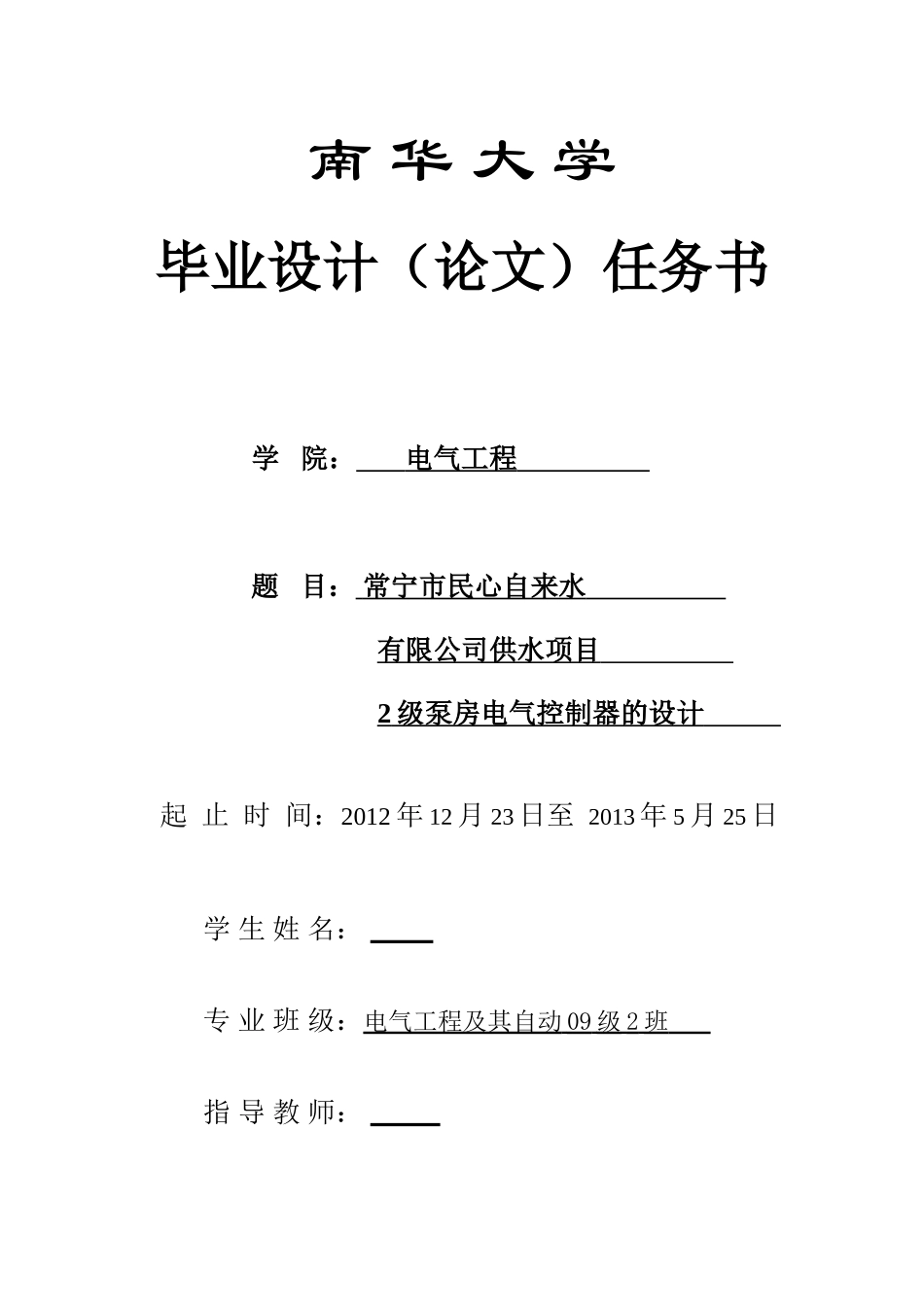 基于plc和变频器的水泵站恒压供水-学位论文_第2页