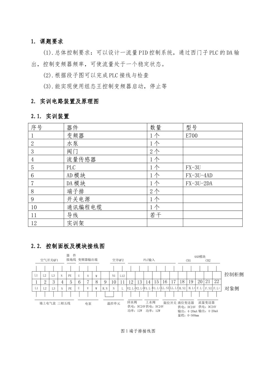 基于PLC和组态王的流量PID控制--毕业论文_第3页