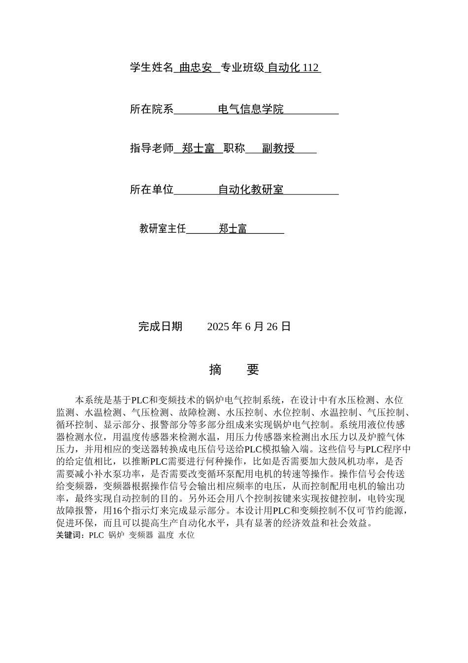 基于PLC和变频技术的锅炉电气控制系统--毕业设计论文_第2页