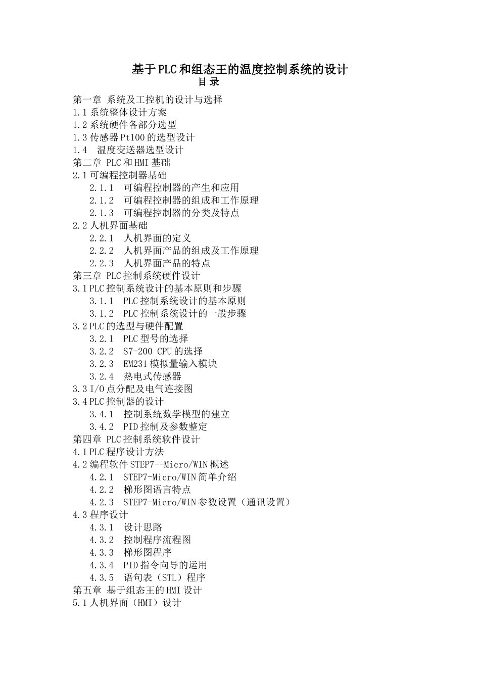 基于PLC和组态王的温度控制系统设计_第1页