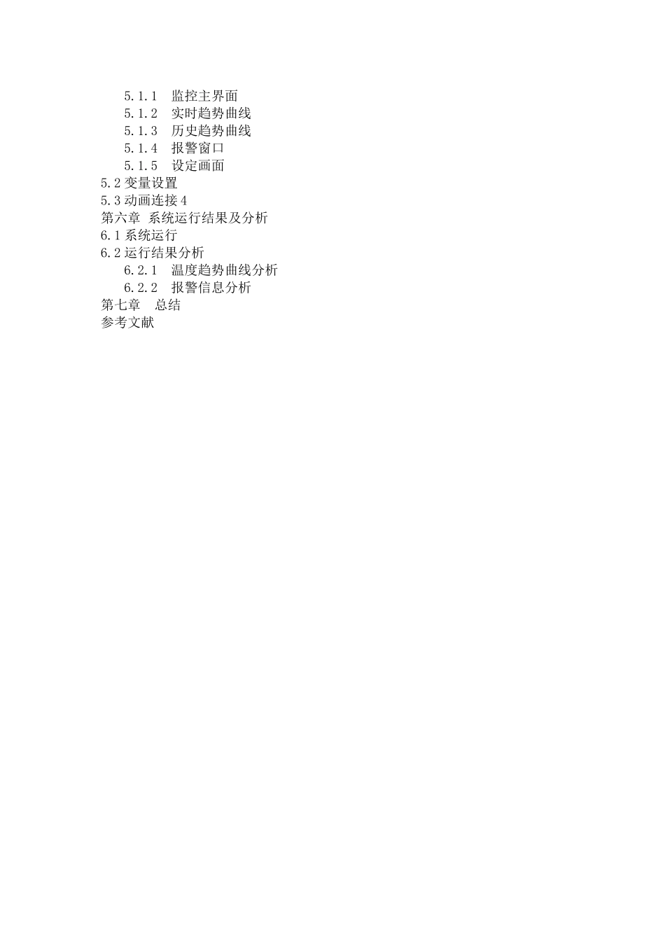 基于PLC和组态王的温度控制系统设计_第2页
